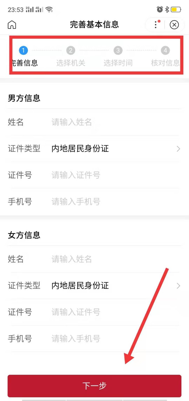 北京离婚登记怎么办理