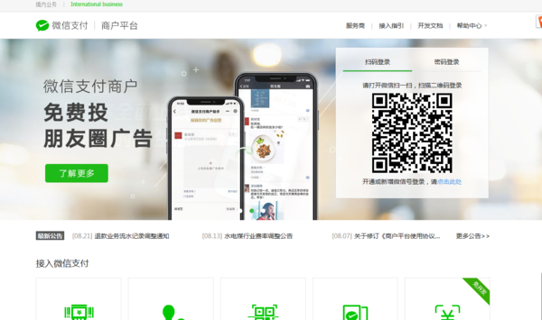 请问大家，微信支付商户官网里的那个收款二维码是属于哪种，