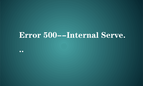 Error 500--Internal Server Error如何解决