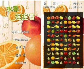 疯狂水果连连看怎么玩？