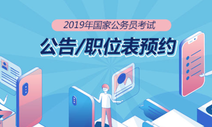 2019年国家公务员考试时间是怎么安排的？