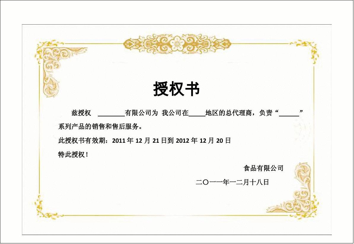 什么是授权代表？