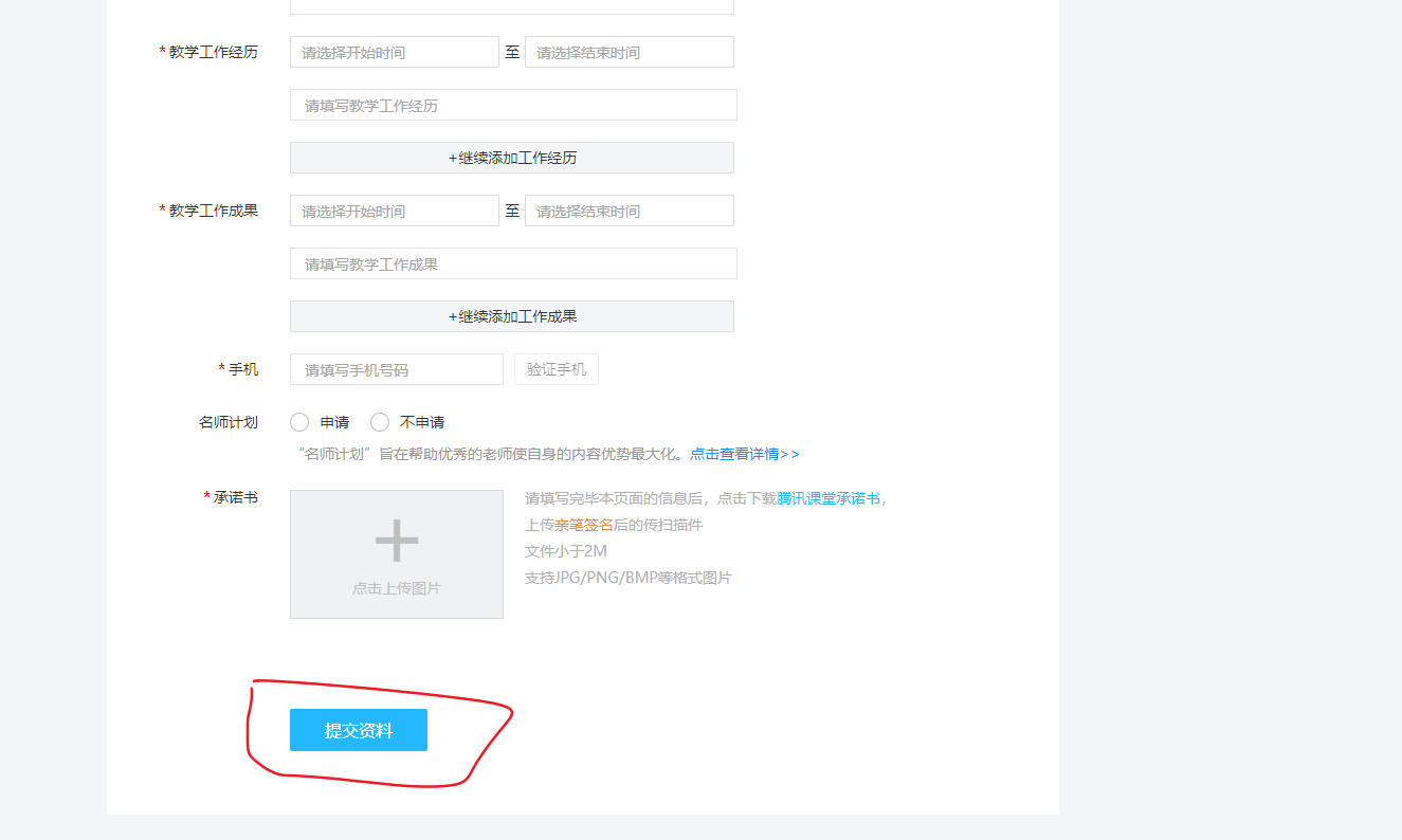 在腾讯课堂怎么自己开一个课堂？