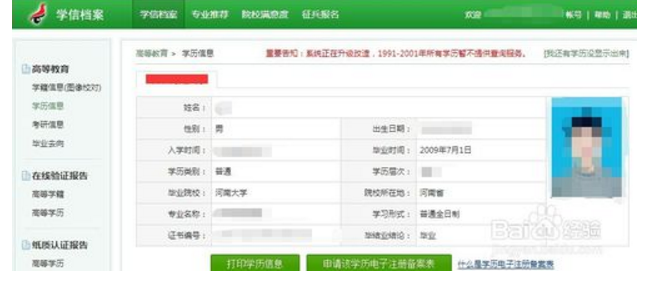 学信网我注册完账号了为啥说我邮箱可直接登录