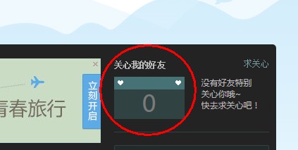 QQ空间怎么看谁特别关心了我？