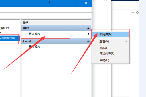 新版win10怎么设置来宾账户？