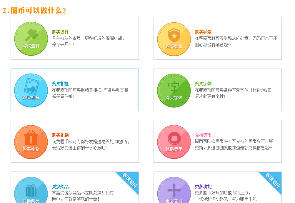 奥拉星圈圈积分能干什么?