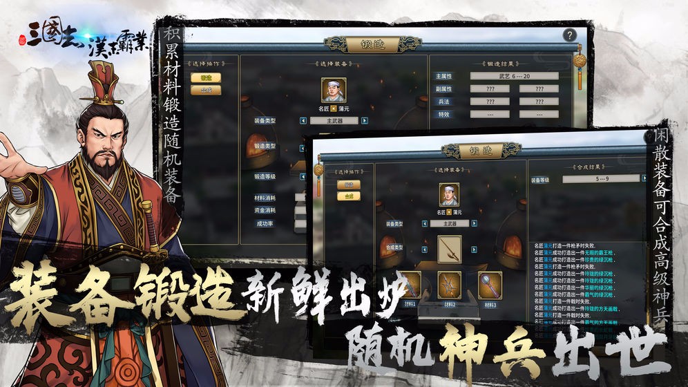 跪求三国志汉末霸业破解版