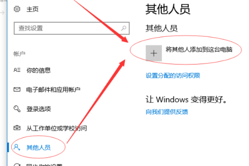 新版win10怎么设置来宾账户？