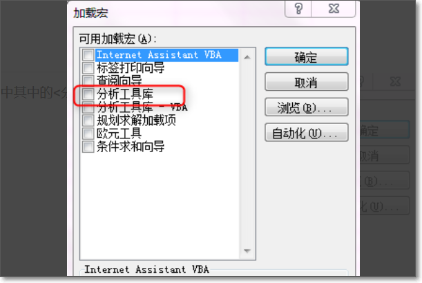 Excel表格中没有数据分析功能怎么办