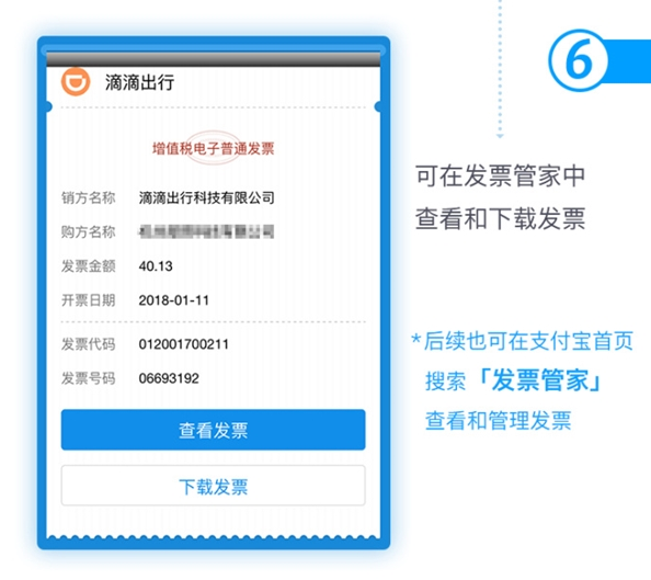 滴滴打车的发票开错了怎么重新开