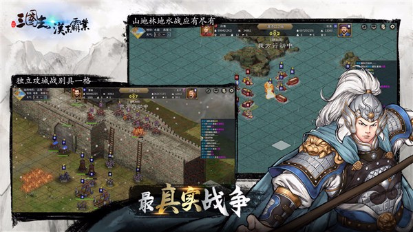 跪求三国志汉末霸业破解版