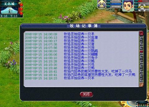 梦幻西游结婚后牧场归谁