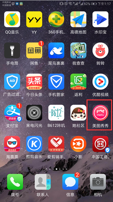 如何用美图秀秀把两张相片的人物合在一起