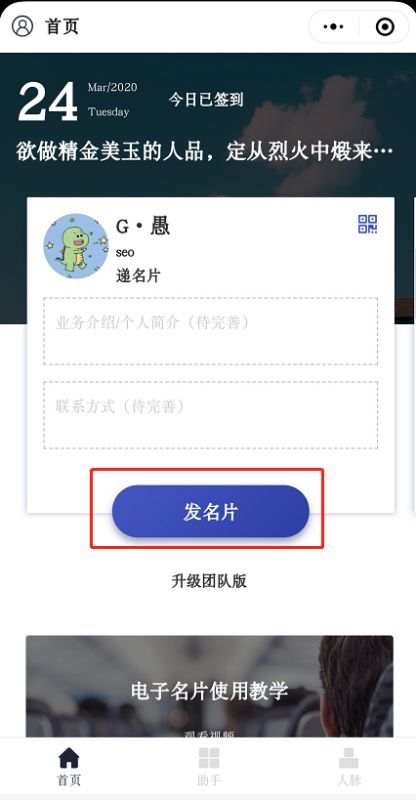 微名片是什么 如何制作 微名片在线制作