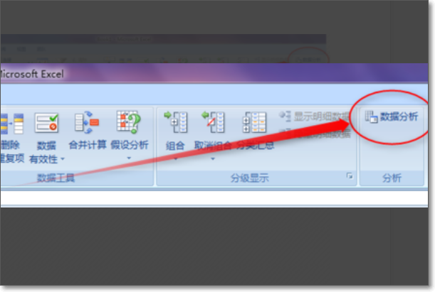 Excel表格中没有数据分析功能怎么办