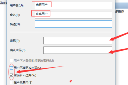 新版win10怎么设置来宾账户？