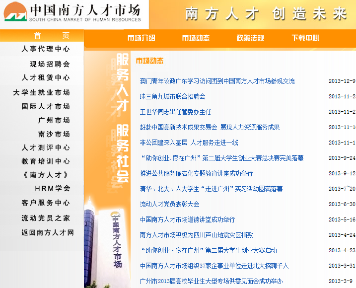 南方人才市场有官方网站是什么？