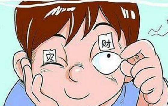 左眼跳财，右眼跳灾是真的吗？