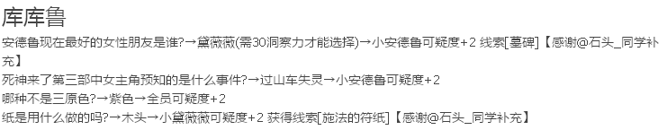 小花仙试胆大会怎样找出真凶？ 怎样结束并过关