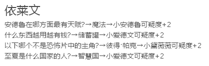 小花仙试胆大会怎样找出真凶？ 怎样结束并过关