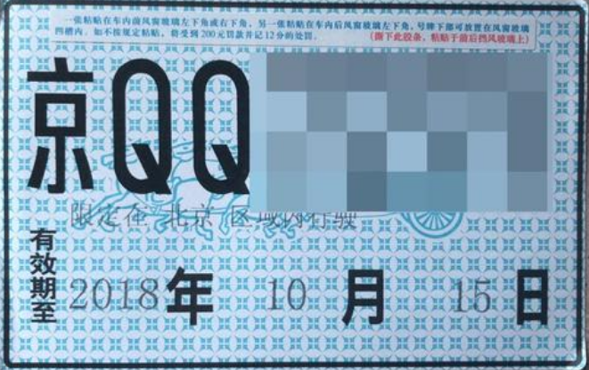 北京办理临时牌照需要什么手续