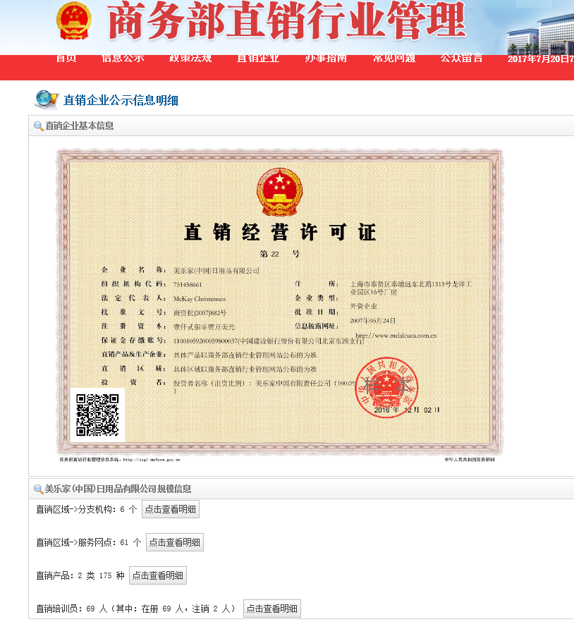 美乐家公司合法吗？