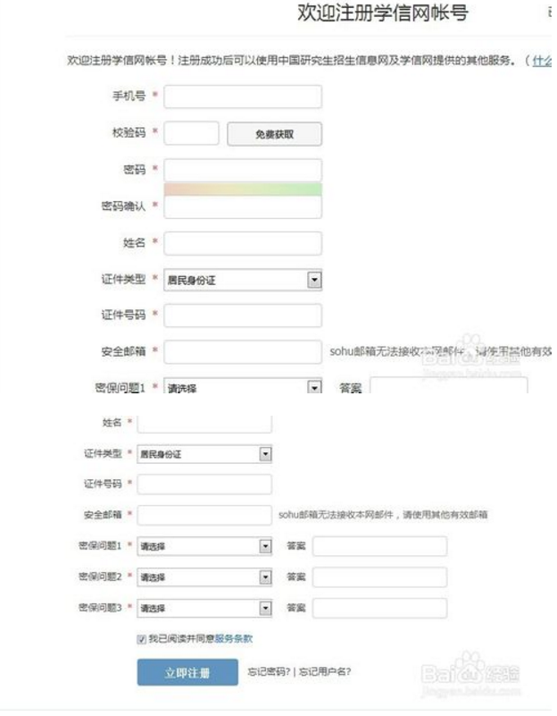 学信网我注册完账号了为啥说我邮箱可直接登录