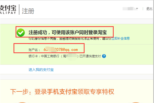 如何用QQ邮箱注册支付宝