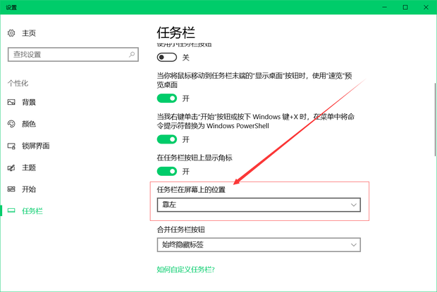 我的电脑任务栏突然显示在窗口左边了,怎么还原为底部显示啊?