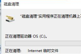 win10怎样磁盘清理系统垃圾