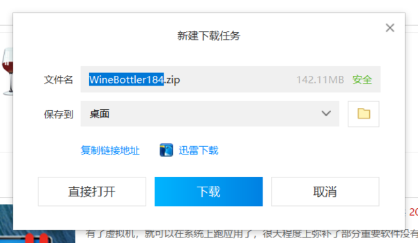 exe格式的文件如何在苹果电脑上打开
