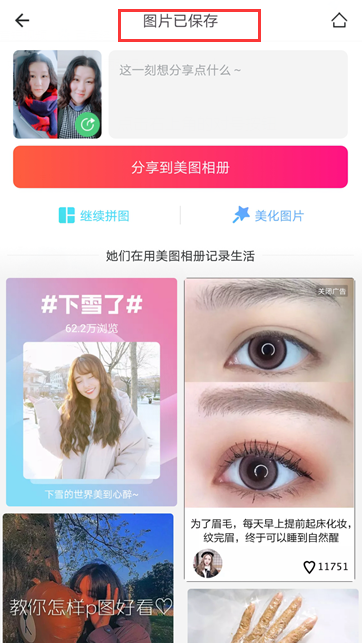 如何用美图秀秀把两张相片的人物合在一起