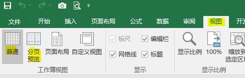 excel表格怎么设置和取消分页预览