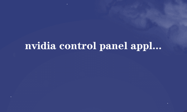 nvidia control panel application 8.1.770.0已停止工作！