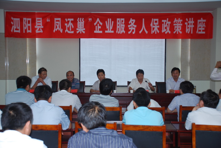 泗阳县人力资源和社会保障局的领导信息