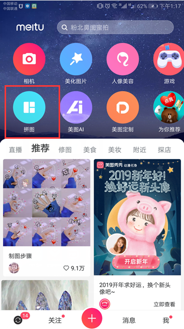 如何用美图秀秀把两张相片的人物合在一起