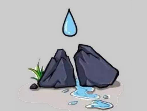 歇后语：水滴石穿的下一句是什么