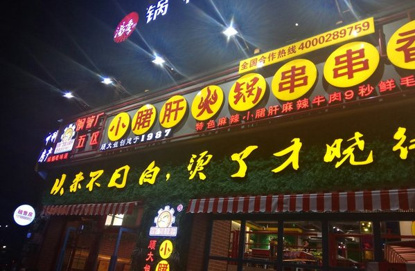 从来不日白，烫了才晓得什么意思