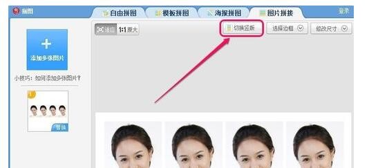 美图秀秀电脑版怎么制作证件照排版