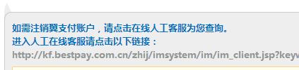你好翼支付要怎么来注销的呢