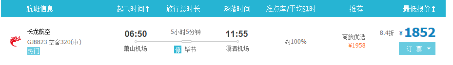 杭州长龙航空gj8823几点开始办理登机手续啊