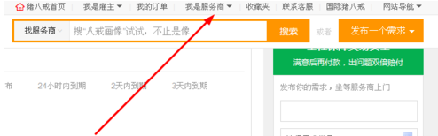 猪八戒怎么接任务