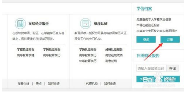 学信网我注册完账号了为啥说我邮箱可直接登录