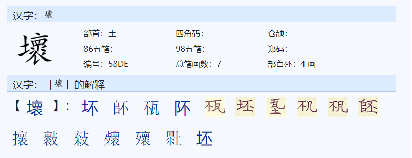 脑筋急转弯永远写不好的字是什么字