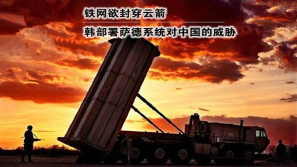 萨德是什么 为什么要抵制