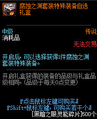 DNF腐蚀之渊套装获得方法