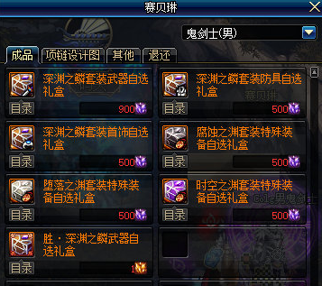 DNF腐蚀之渊套装获得方法