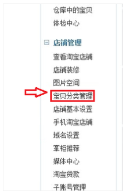 手机淘宝店铺怎么设置宝贝分类呀？