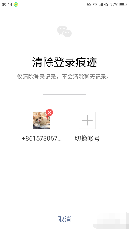 怎样清理微信的登陆痕迹